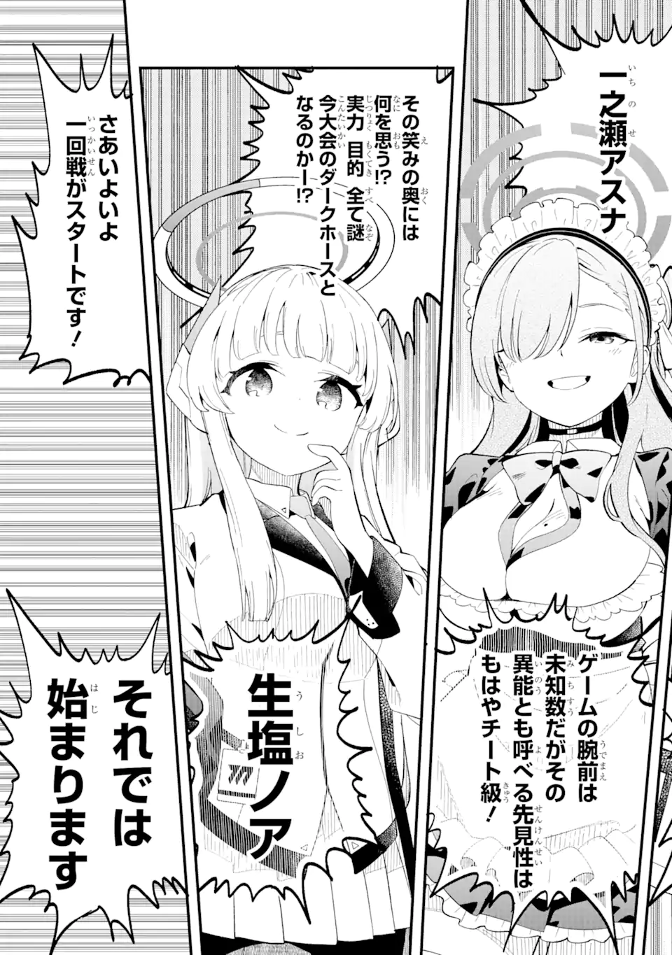 Blue Archive Game Kaihatsubu Daibouken! Chapter 11 19ページ