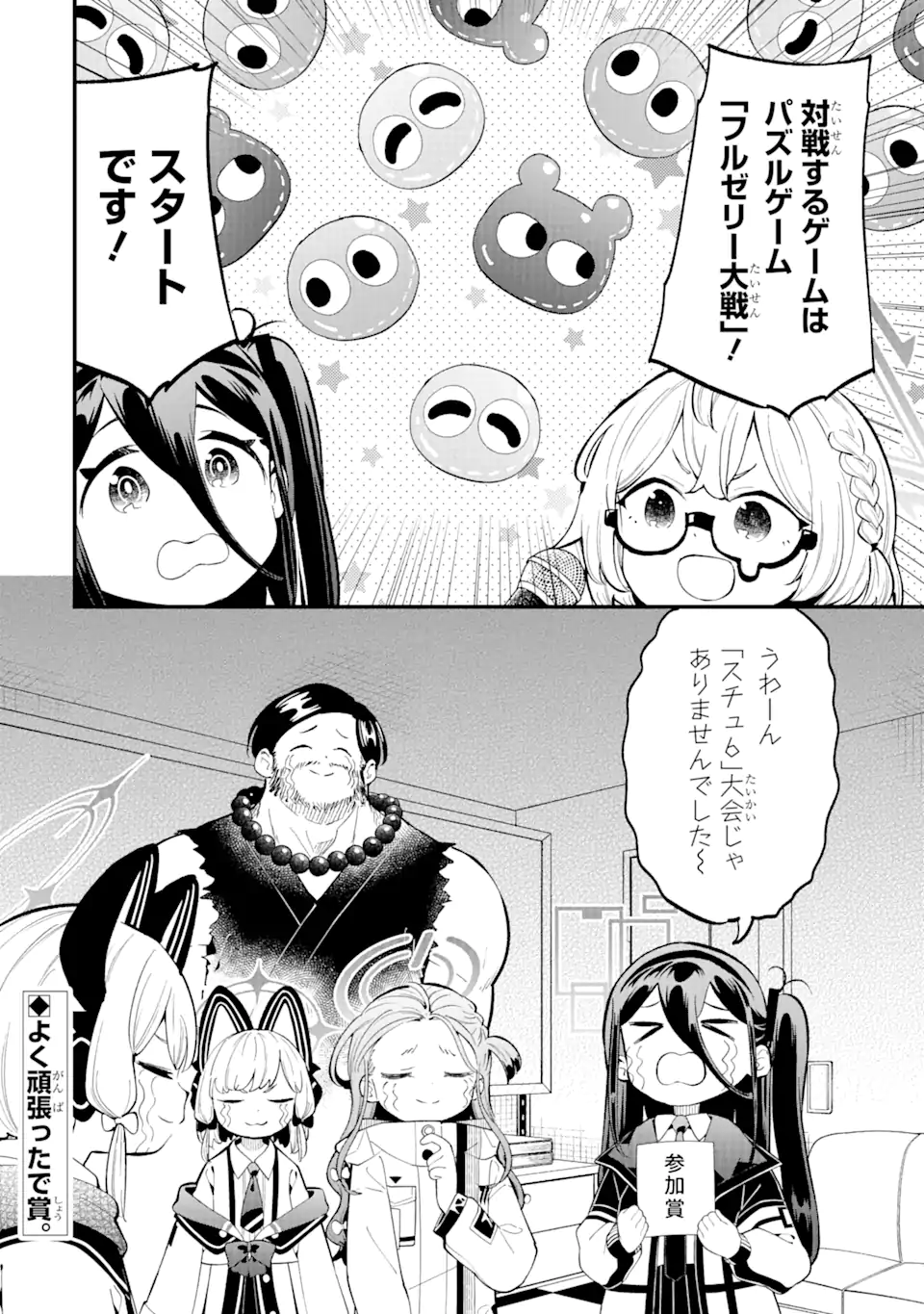 Blue Archive Game Kaihatsubu Daibouken! Chapter 11 20ページ
