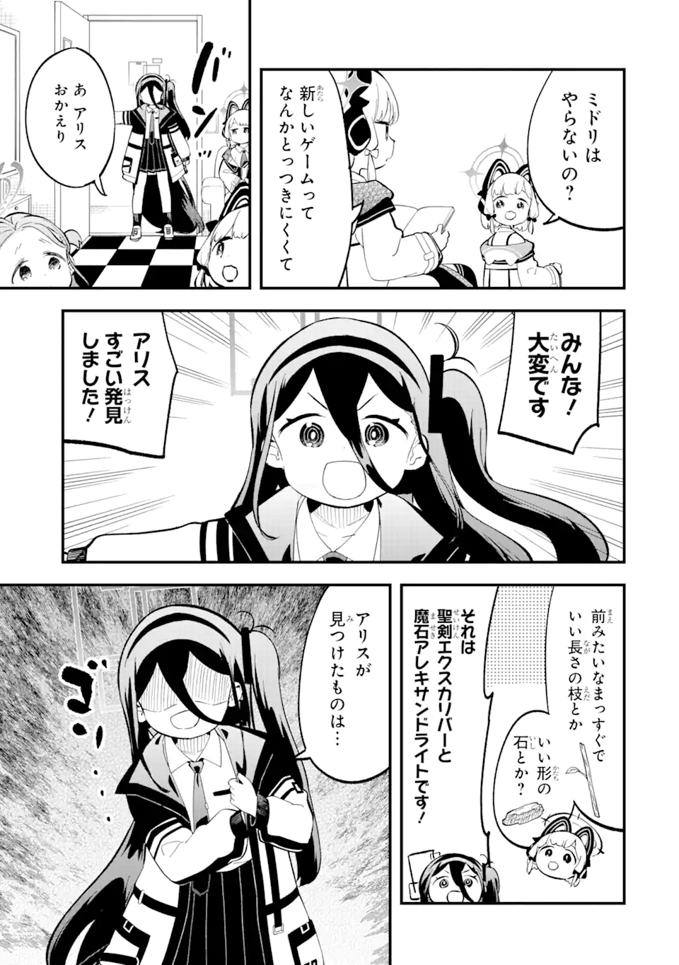Blue Archive Game Kaihatsubu Daibouken! Chapter 11 3ページ