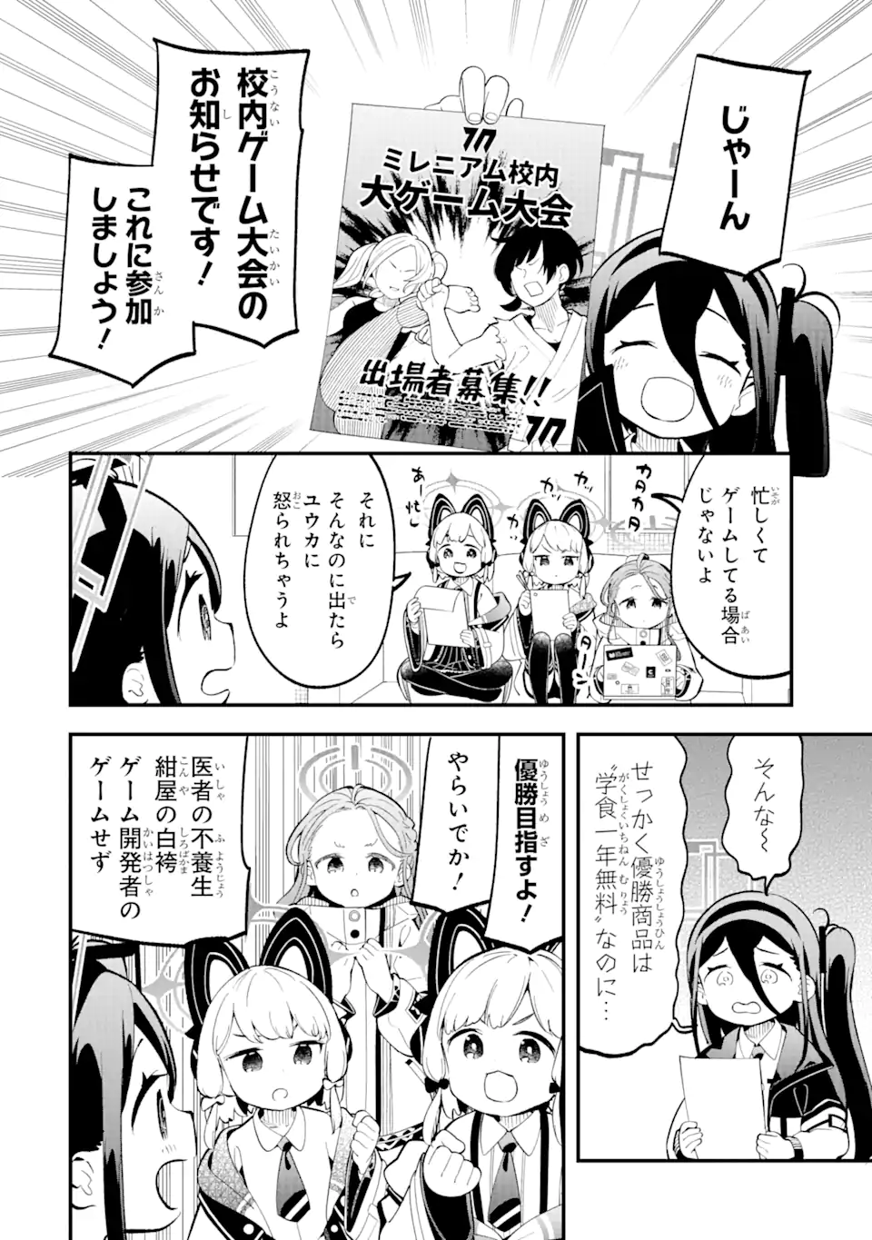 Blue Archive Game Kaihatsubu Daibouken! Chapter 11 4ページ