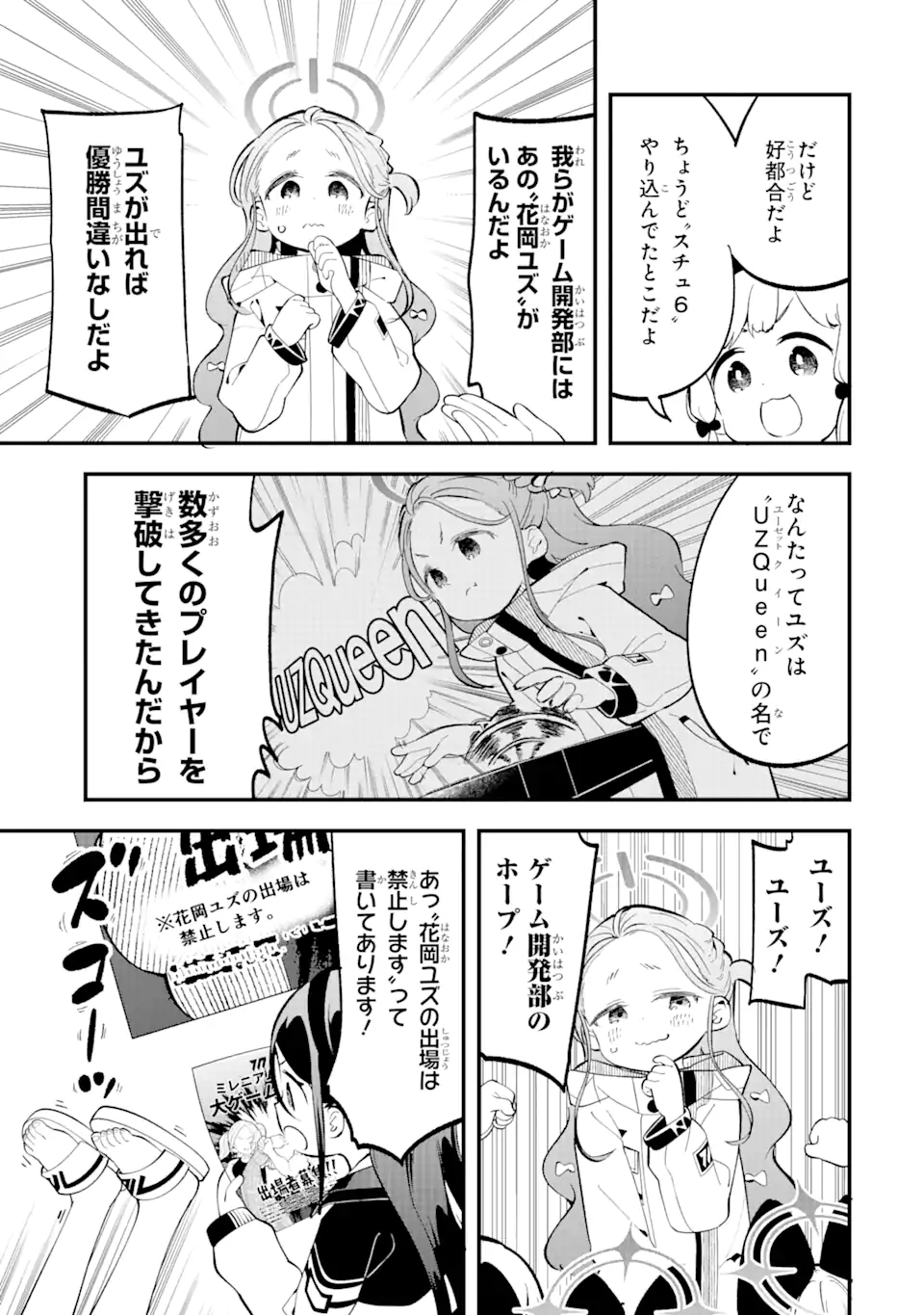 Blue Archive Game Kaihatsubu Daibouken! Chapter 11 5ページ