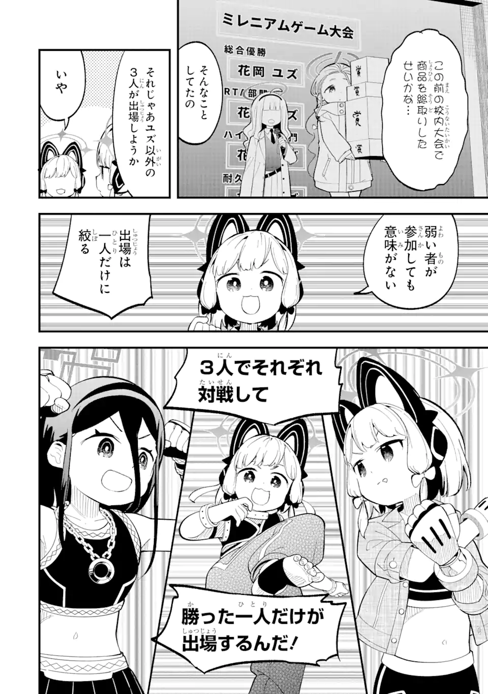 Blue Archive Game Kaihatsubu Daibouken! Chapter 11 6ページ