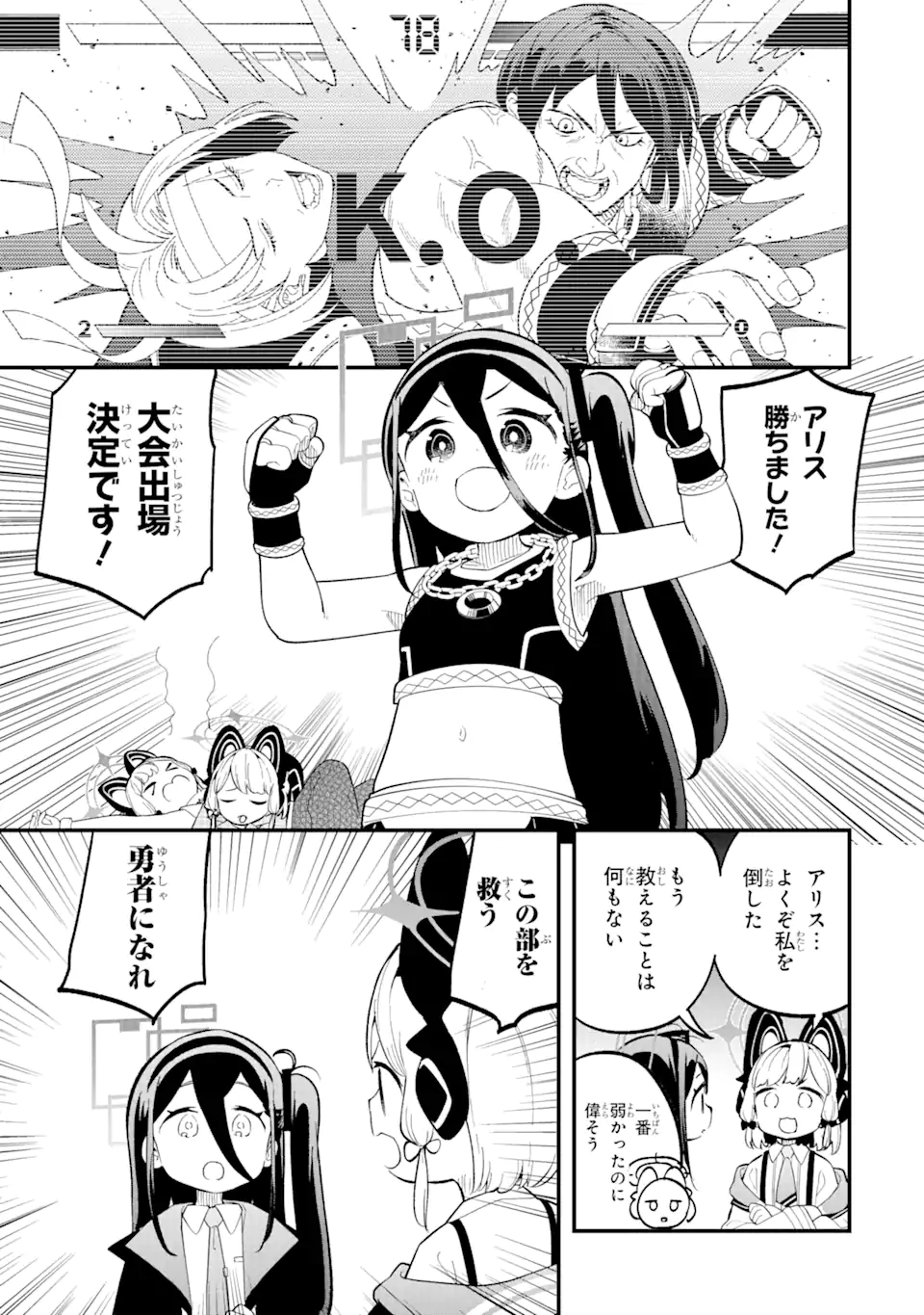 Blue Archive Game Kaihatsubu Daibouken! Chapter 11 7ページ