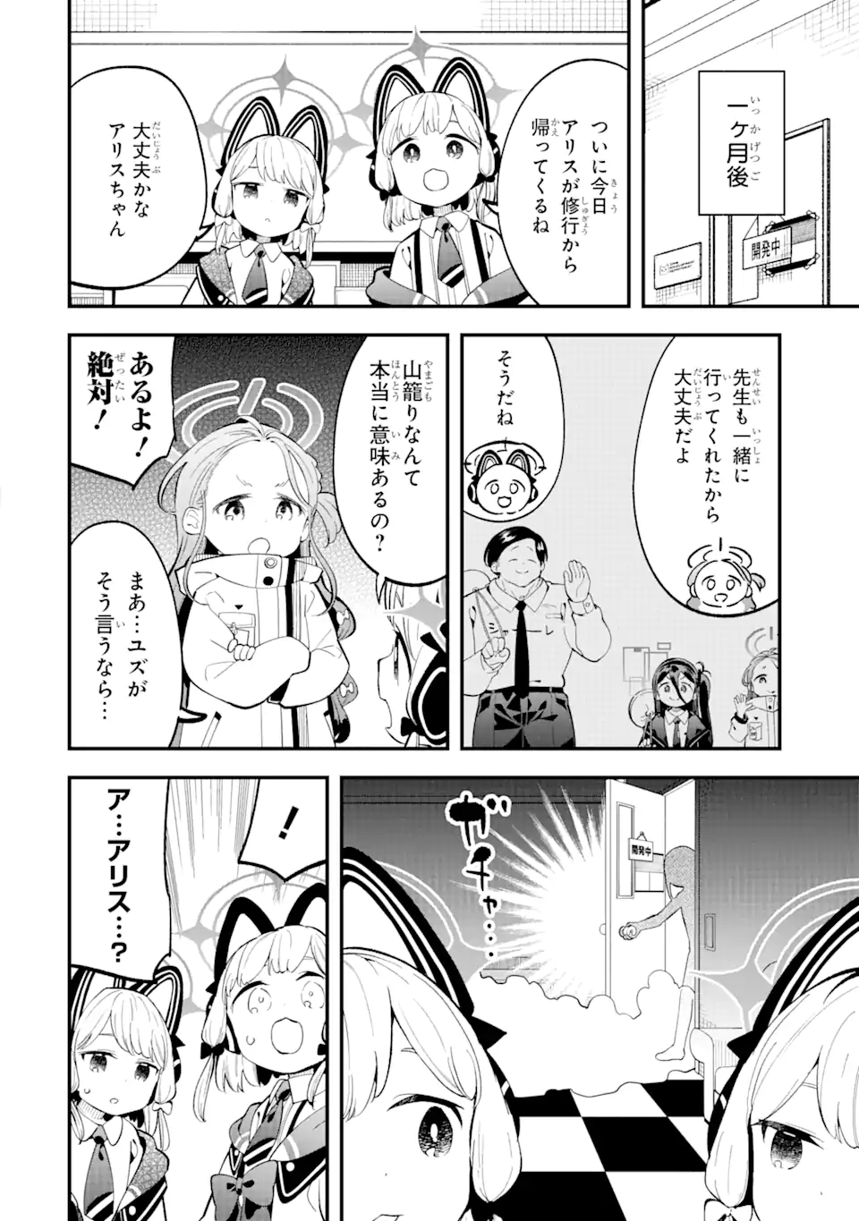 Blue Archive Game Kaihatsubu Daibouken! Chapter 11 10ページ