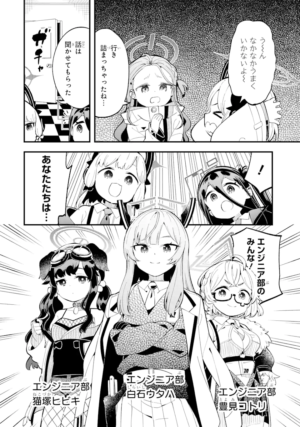 Blue Archive Game Kaihatsubu Daibouken! Chapter 12 12ページ
