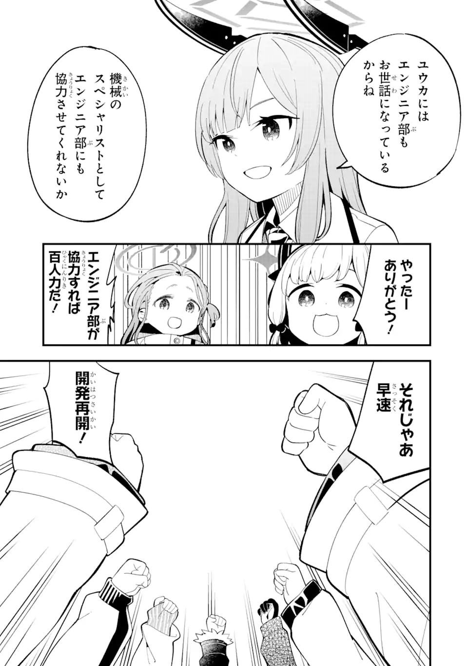 Blue Archive Game Kaihatsubu Daibouken! Chapter 12 13ページ