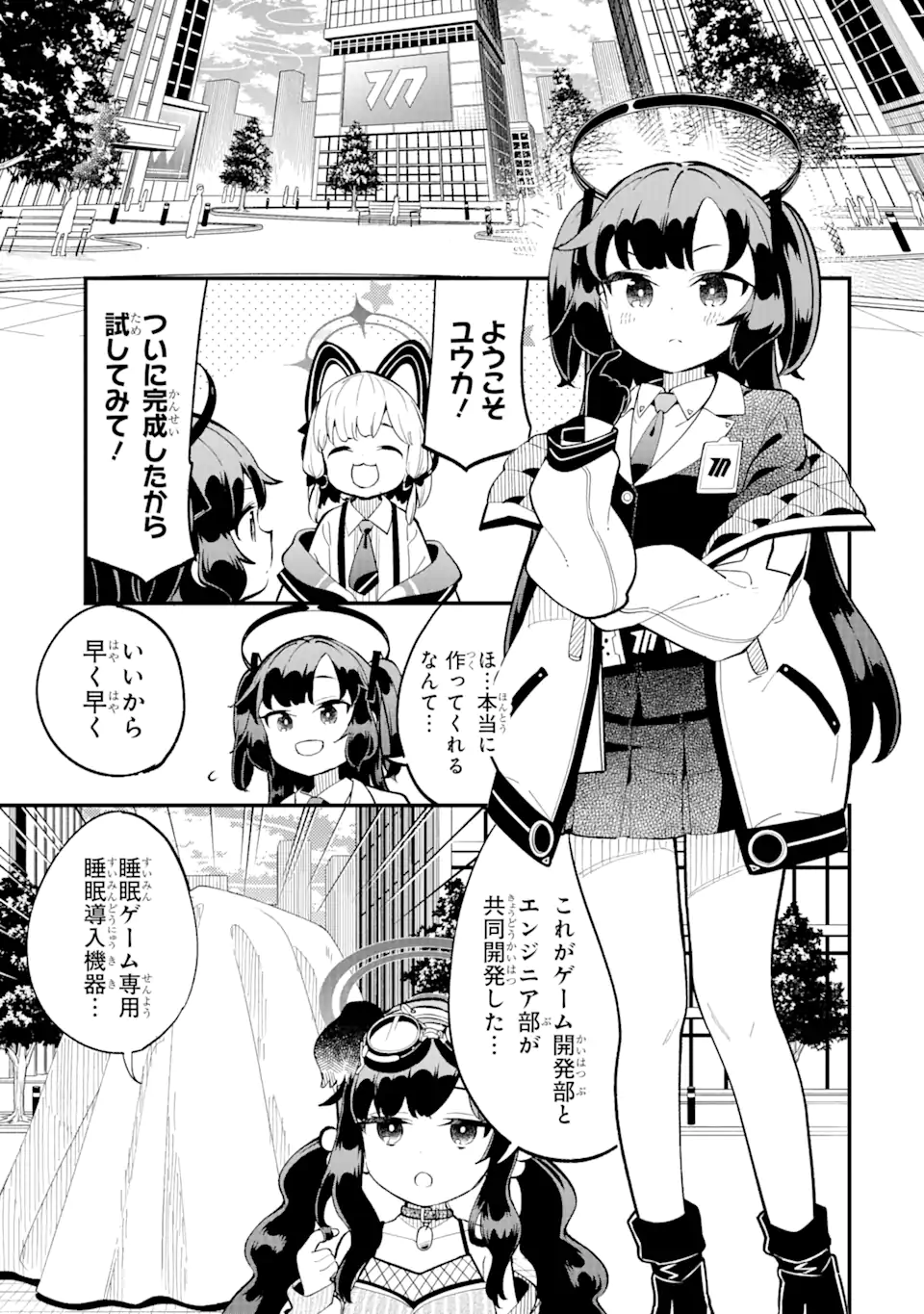 Blue Archive Game Kaihatsubu Daibouken! Chapter 12 15ページ