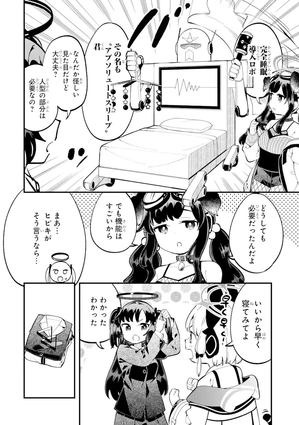 Blue Archive Game Kaihatsubu Daibouken! Chapter 12 16ページ