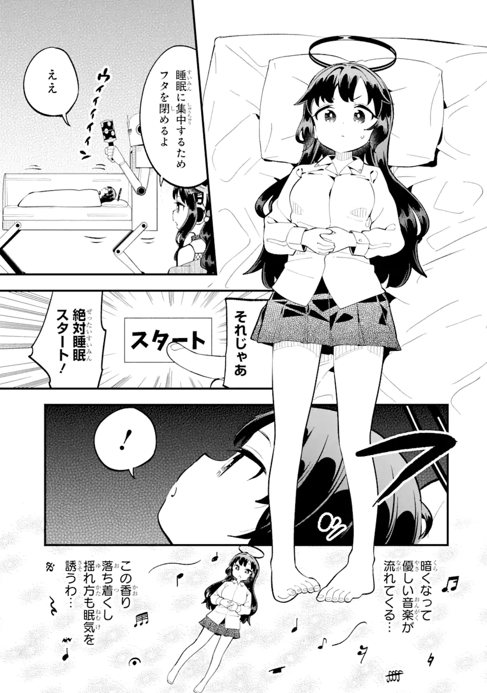 Blue Archive Game Kaihatsubu Daibouken! Chapter 12 17ページ