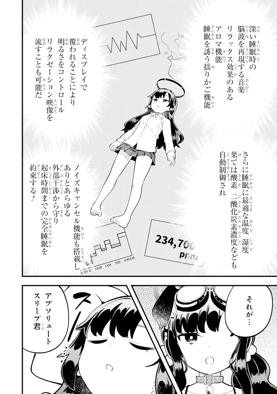 Blue Archive Game Kaihatsubu Daibouken! Chapter 12 18ページ