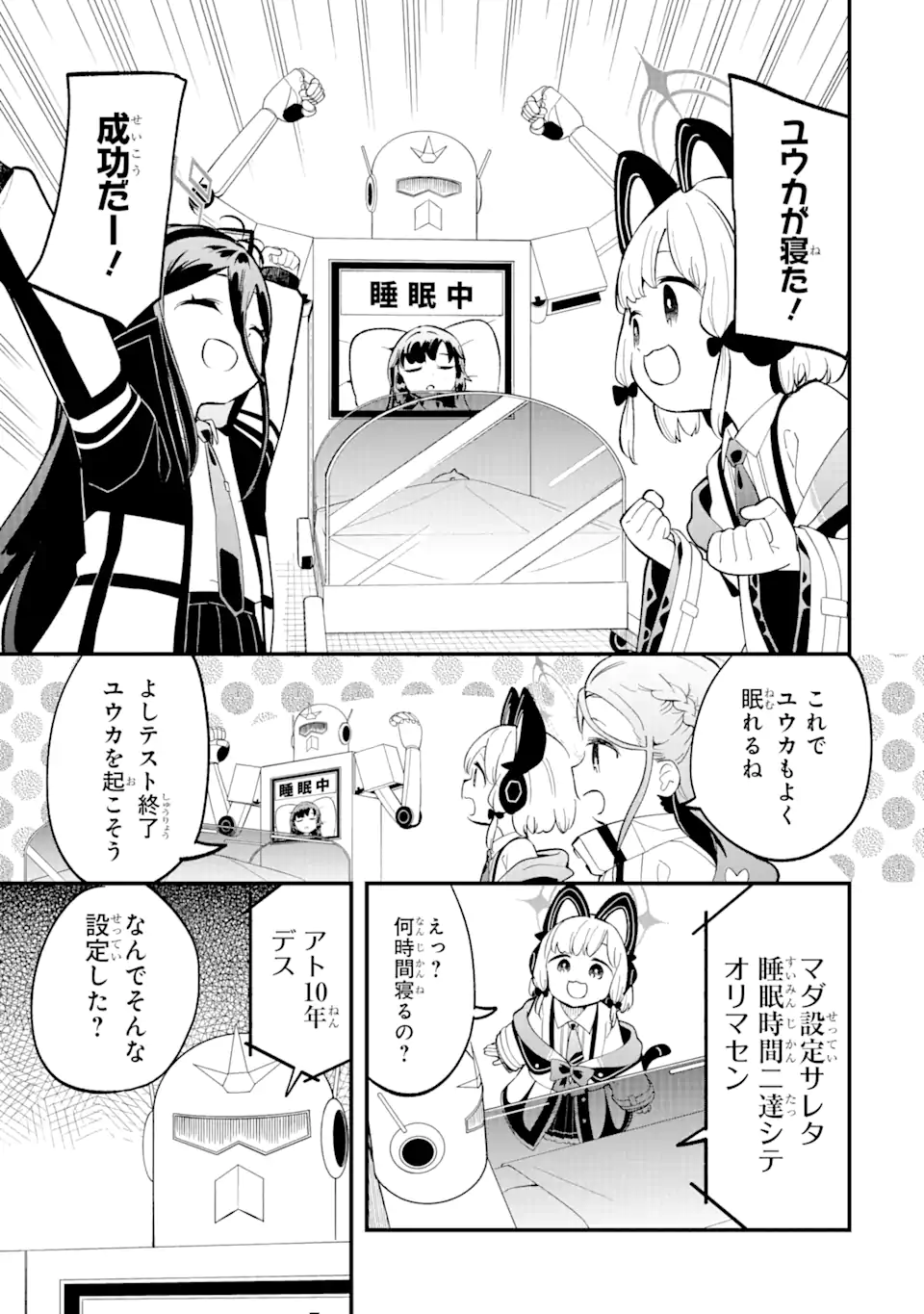 Blue Archive Game Kaihatsubu Daibouken! Chapter 12 19ページ