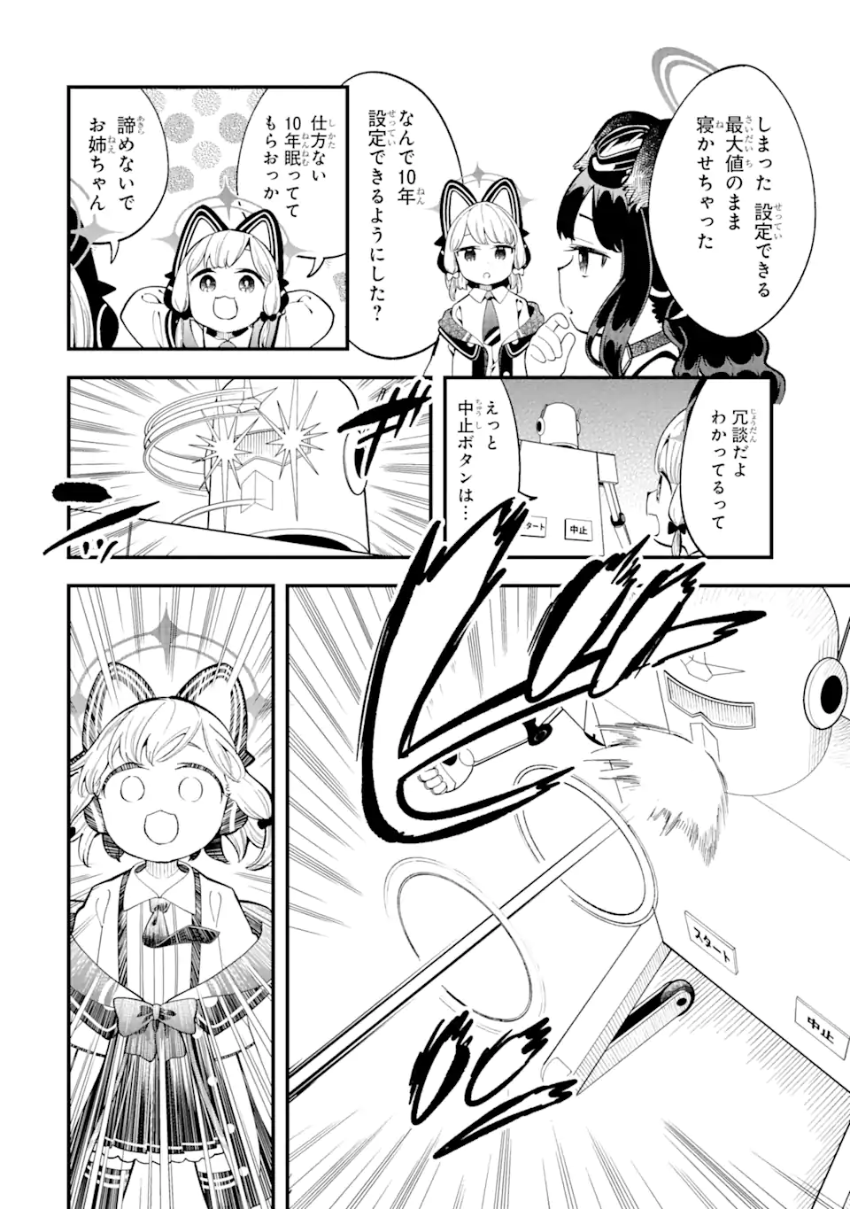 Blue Archive Game Kaihatsubu Daibouken! Chapter 12 20ページ