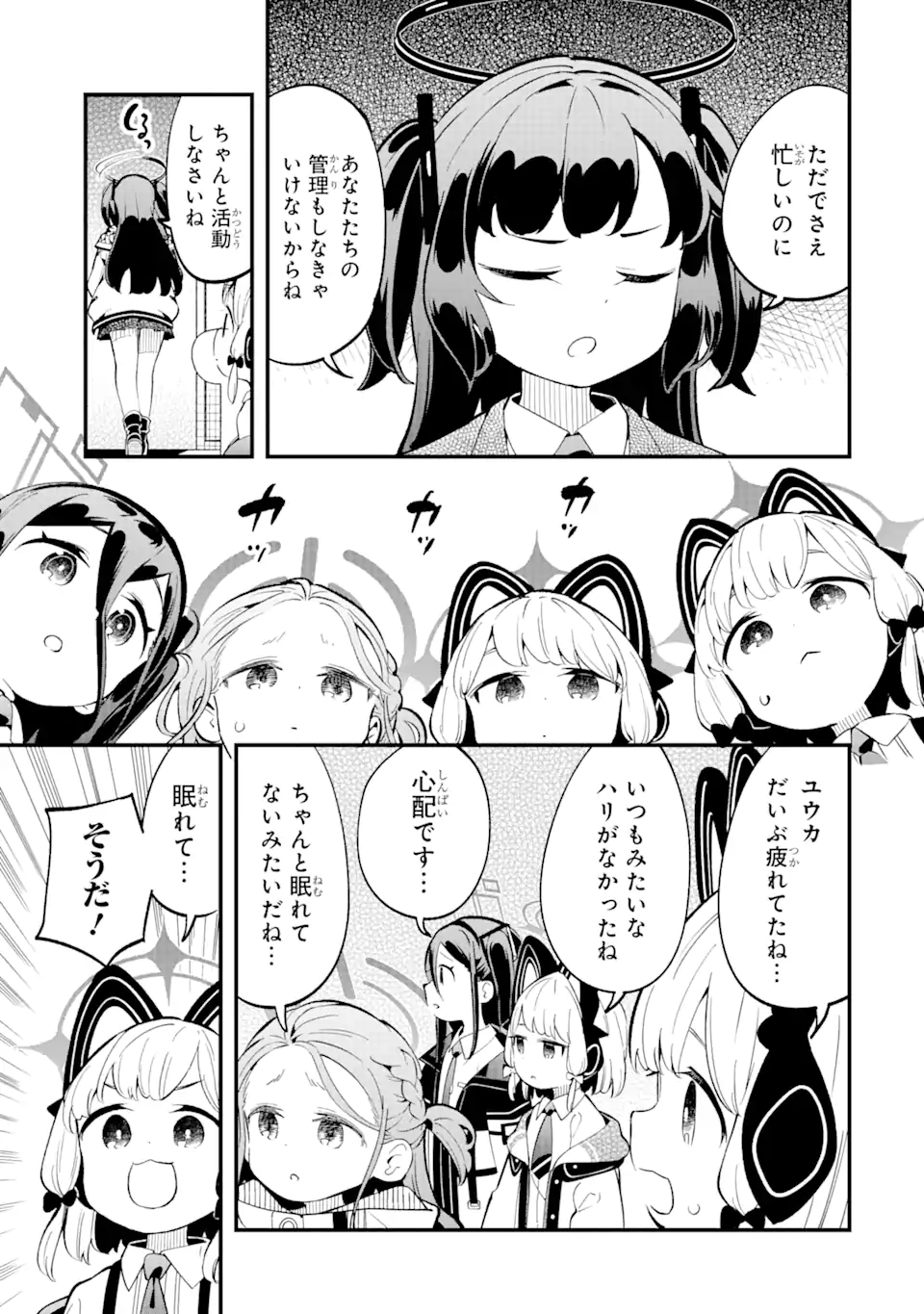 Blue Archive Game Kaihatsubu Daibouken! Chapter 12 3ページ