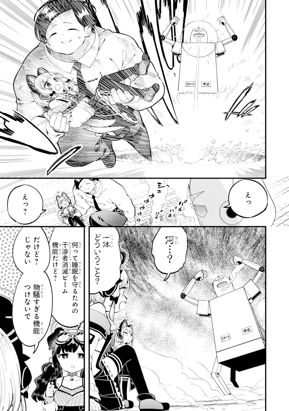 Blue Archive Game Kaihatsubu Daibouken! Chapter 12 21ページ