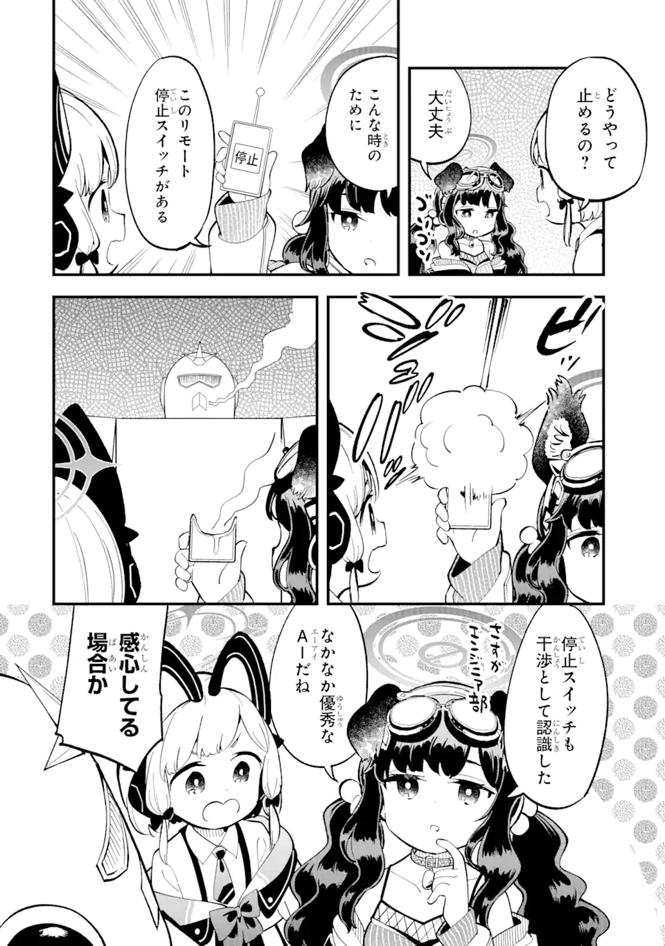 Blue Archive Game Kaihatsubu Daibouken! Chapter 12 22ページ