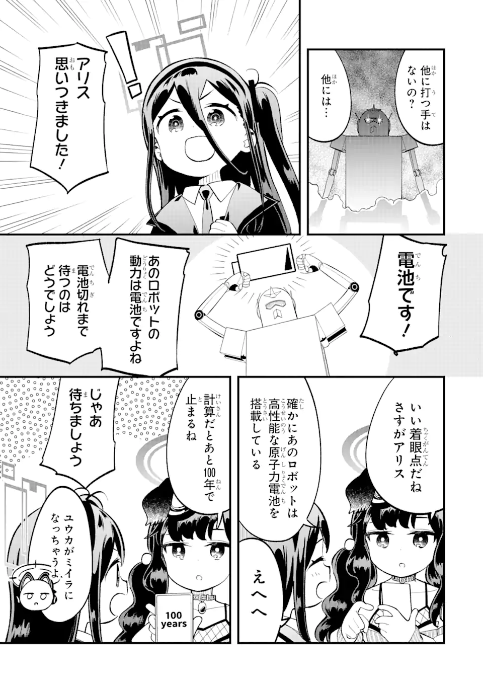 Blue Archive Game Kaihatsubu Daibouken! Chapter 12 23ページ