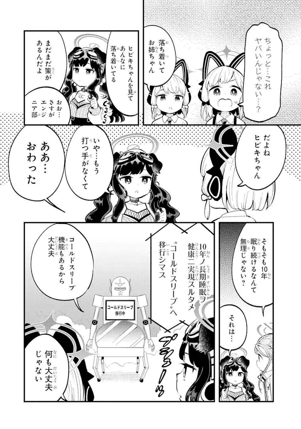 Blue Archive Game Kaihatsubu Daibouken! Chapter 12 24ページ