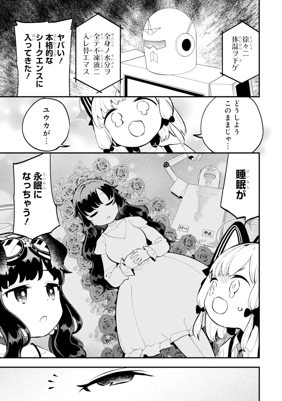 Blue Archive Game Kaihatsubu Daibouken! Chapter 12 25ページ