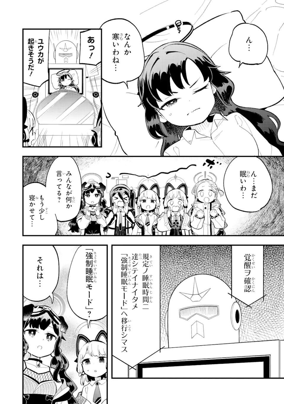 Blue Archive Game Kaihatsubu Daibouken! Chapter 12 26ページ