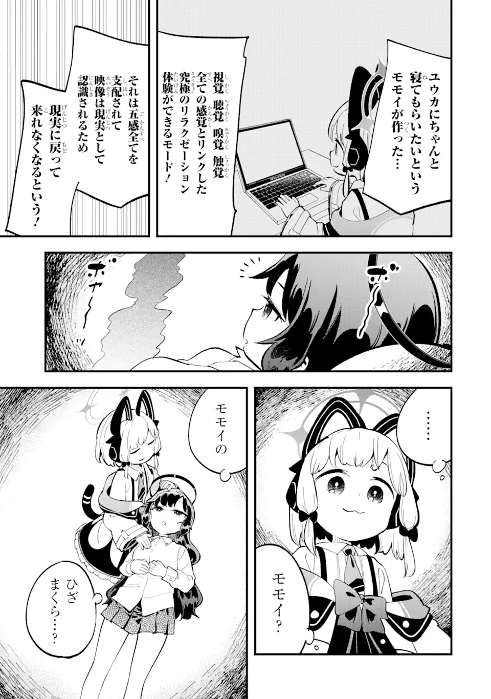 Blue Archive Game Kaihatsubu Daibouken! Chapter 12 27ページ