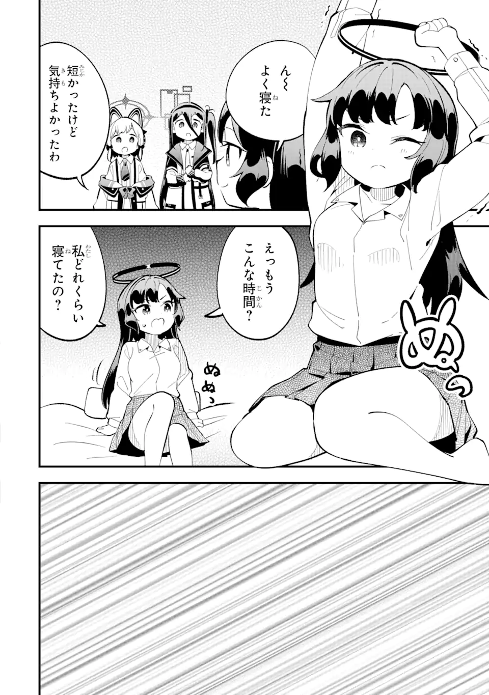Blue Archive Game Kaihatsubu Daibouken! Chapter 12 30ページ
