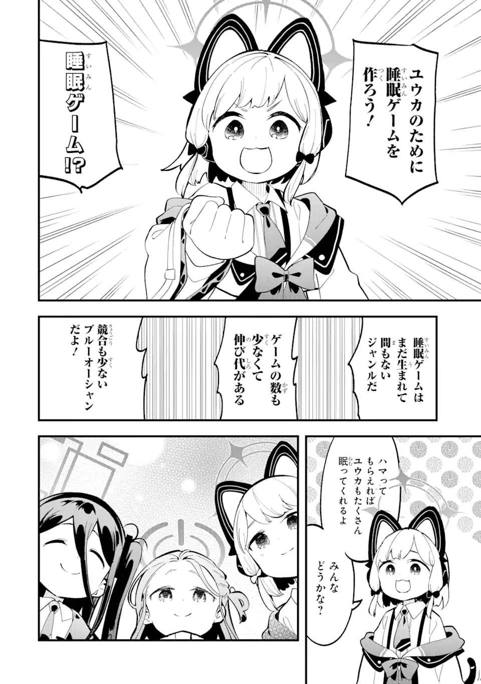 Blue Archive Game Kaihatsubu Daibouken! Chapter 12 4ページ