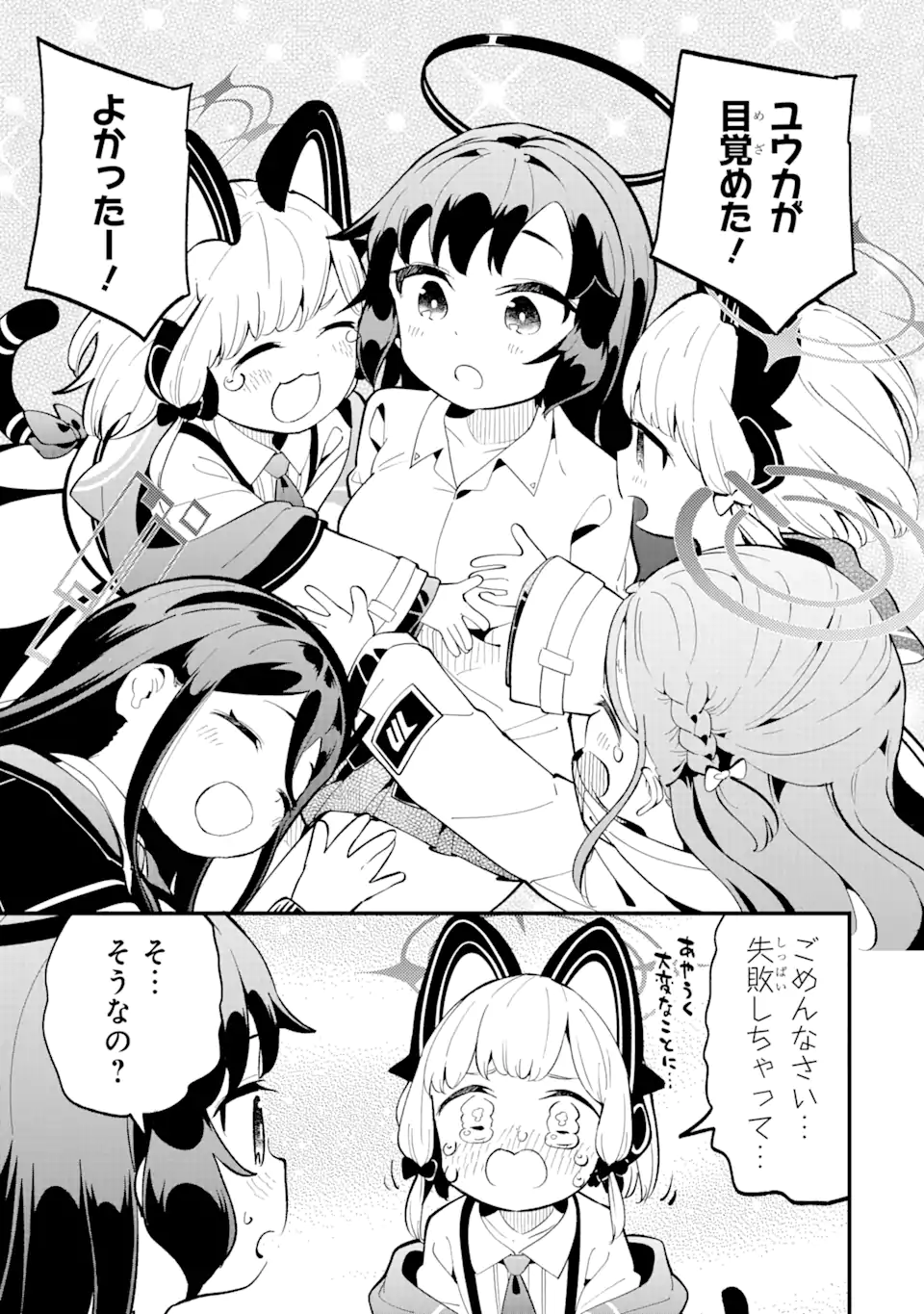 Blue Archive Game Kaihatsubu Daibouken! Chapter 12 31ページ