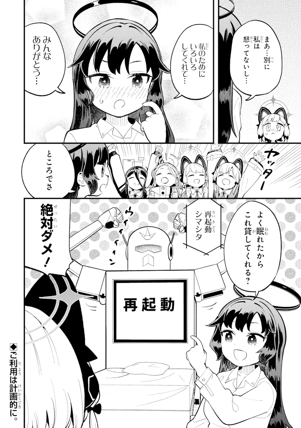 Blue Archive Game Kaihatsubu Daibouken! Chapter 12 32ページ