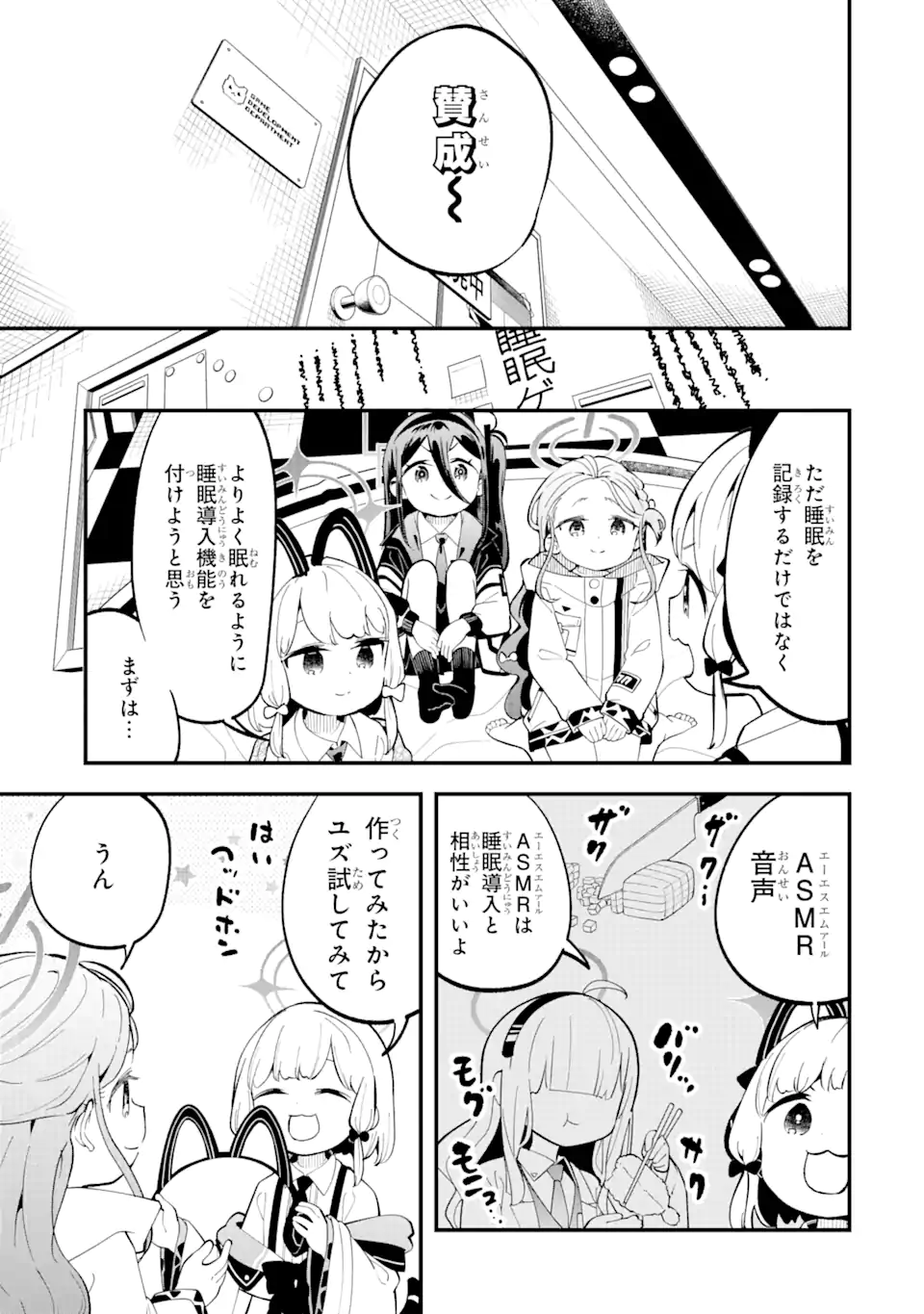 Blue Archive Game Kaihatsubu Daibouken! Chapter 12 5ページ