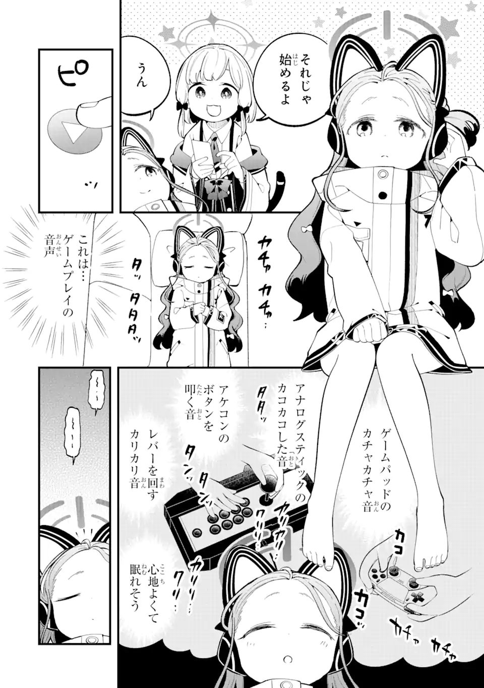 Blue Archive Game Kaihatsubu Daibouken! Chapter 12 6ページ