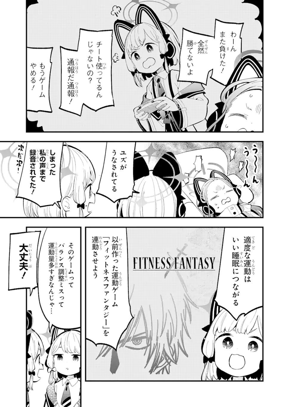 Blue Archive Game Kaihatsubu Daibouken! Chapter 12 7ページ