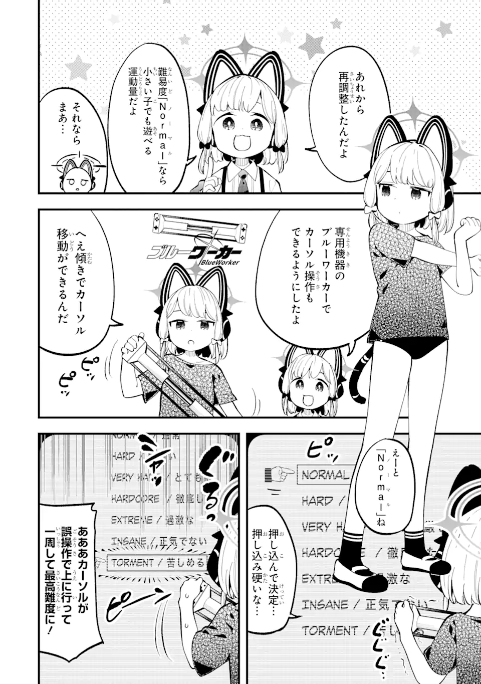 Blue Archive Game Kaihatsubu Daibouken! Chapter 12 8ページ