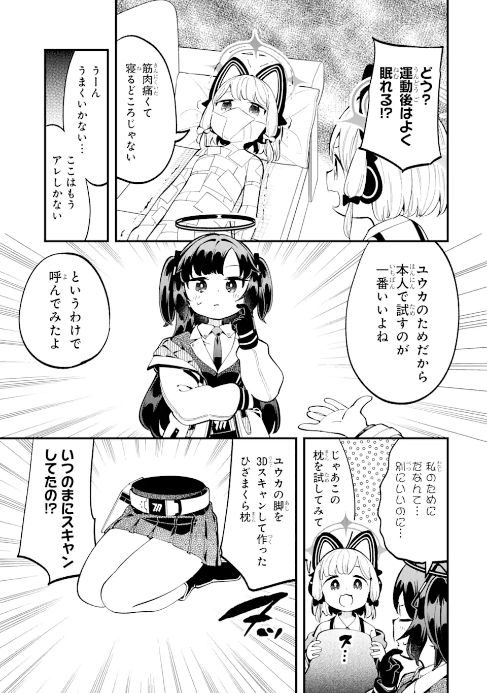 Blue Archive Game Kaihatsubu Daibouken! Chapter 12 9ページ