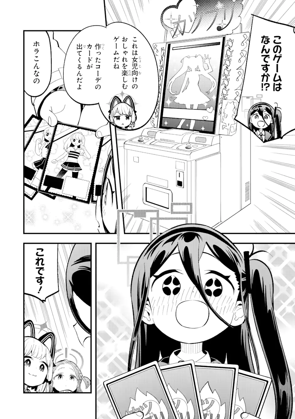 Blue Archive Game Kaihatsubu Daibouken! Chapter 13 2ページ