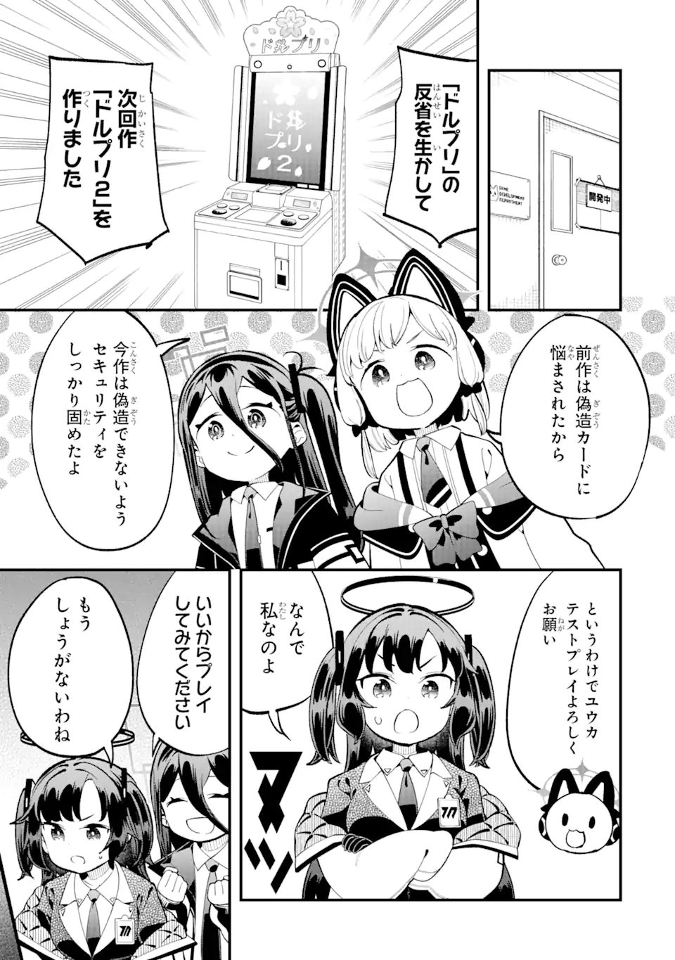 Blue Archive Game Kaihatsubu Daibouken! Chapter 13 11ページ