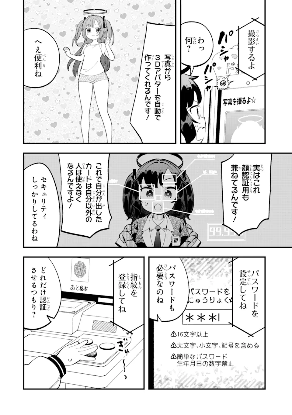 Blue Archive Game Kaihatsubu Daibouken! Chapter 13 12ページ