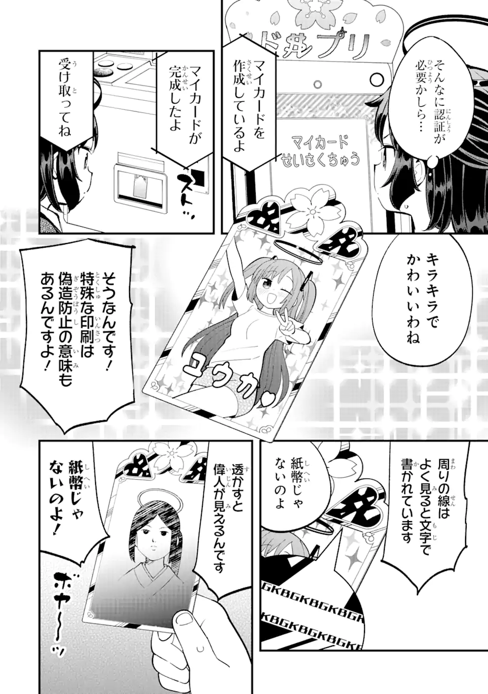 Blue Archive Game Kaihatsubu Daibouken! Chapter 13 14ページ