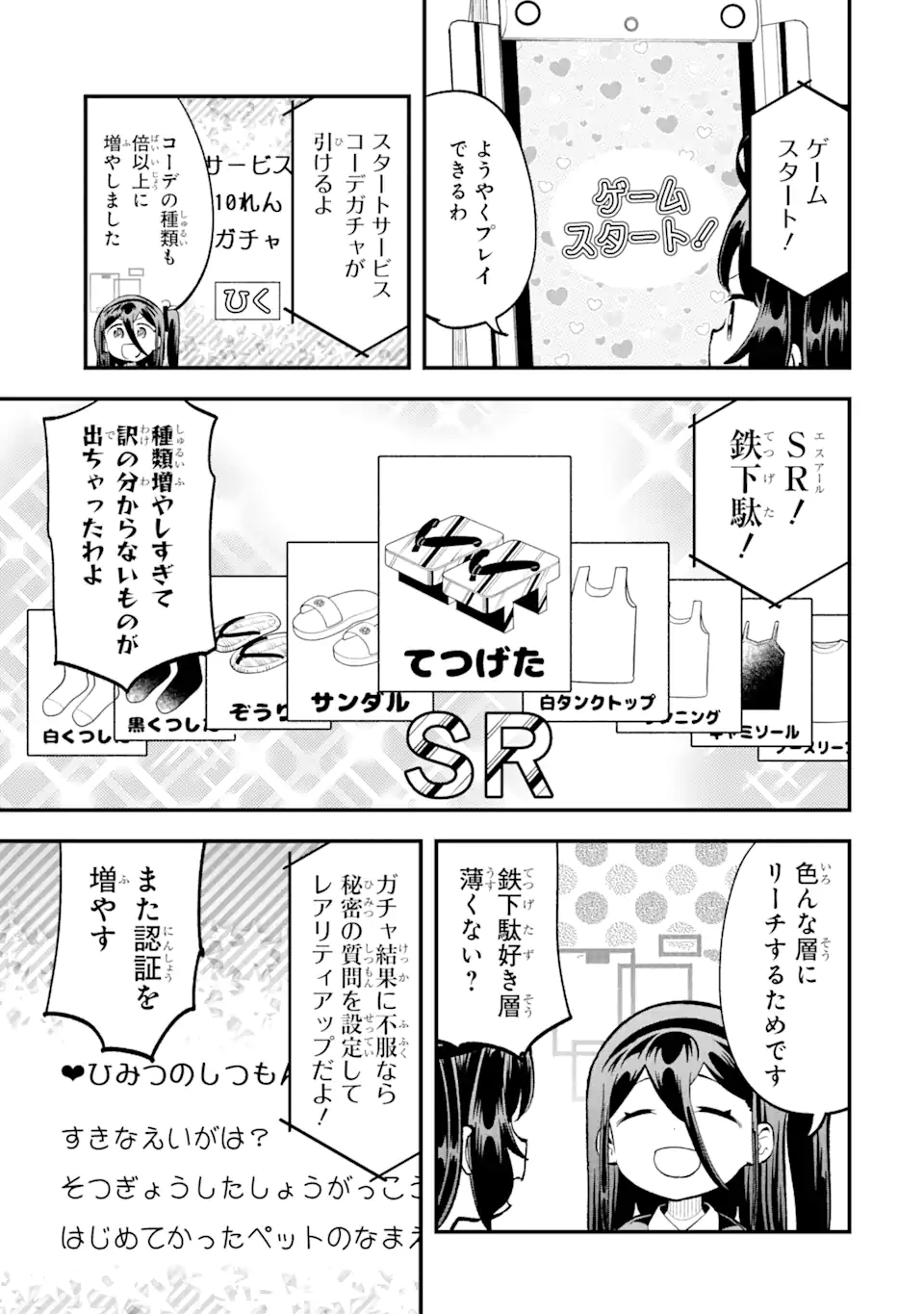 Blue Archive Game Kaihatsubu Daibouken! Chapter 13 15ページ