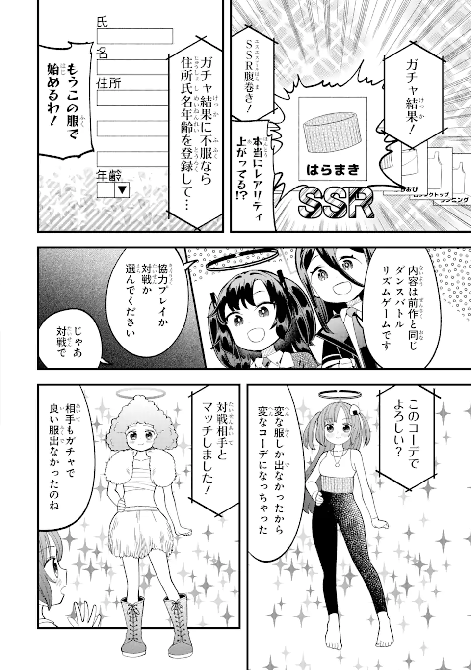 Blue Archive Game Kaihatsubu Daibouken! Chapter 13 16ページ