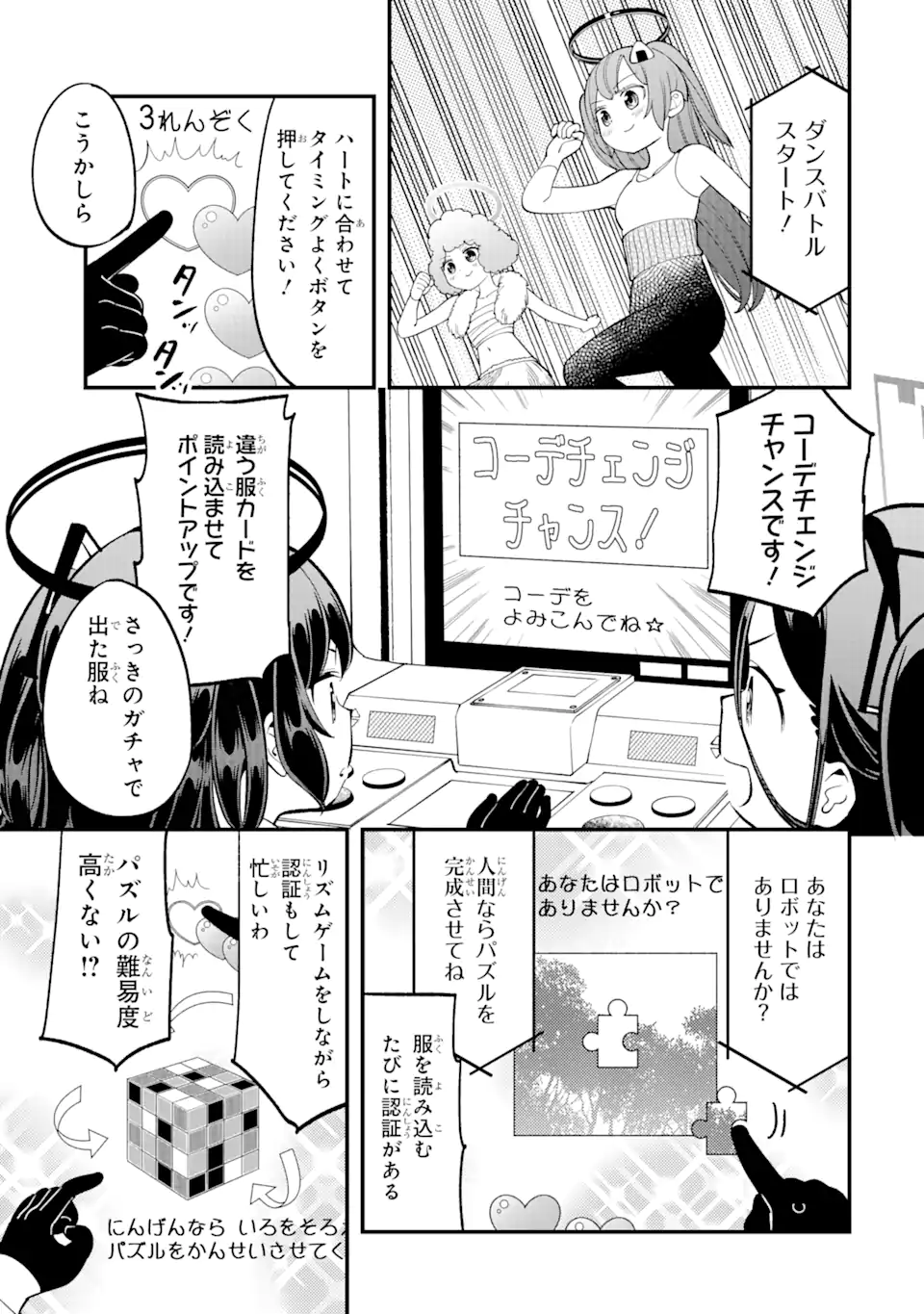 Blue Archive Game Kaihatsubu Daibouken! Chapter 13 17ページ