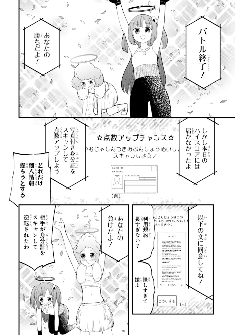 Blue Archive Game Kaihatsubu Daibouken! Chapter 13 18ページ