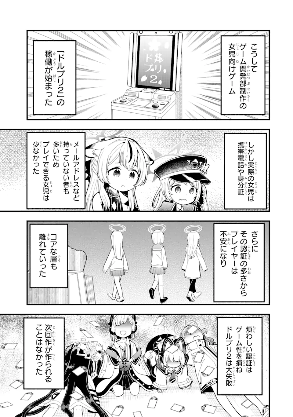 Blue Archive Game Kaihatsubu Daibouken! Chapter 13 19ページ