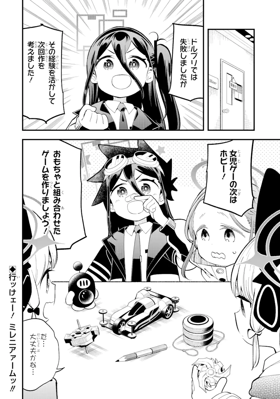 Blue Archive Game Kaihatsubu Daibouken! Chapter 13 20ページ