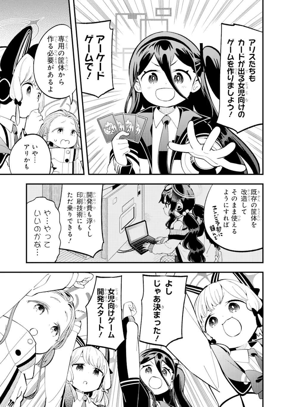 Blue Archive Game Kaihatsubu Daibouken! Chapter 13 3ページ