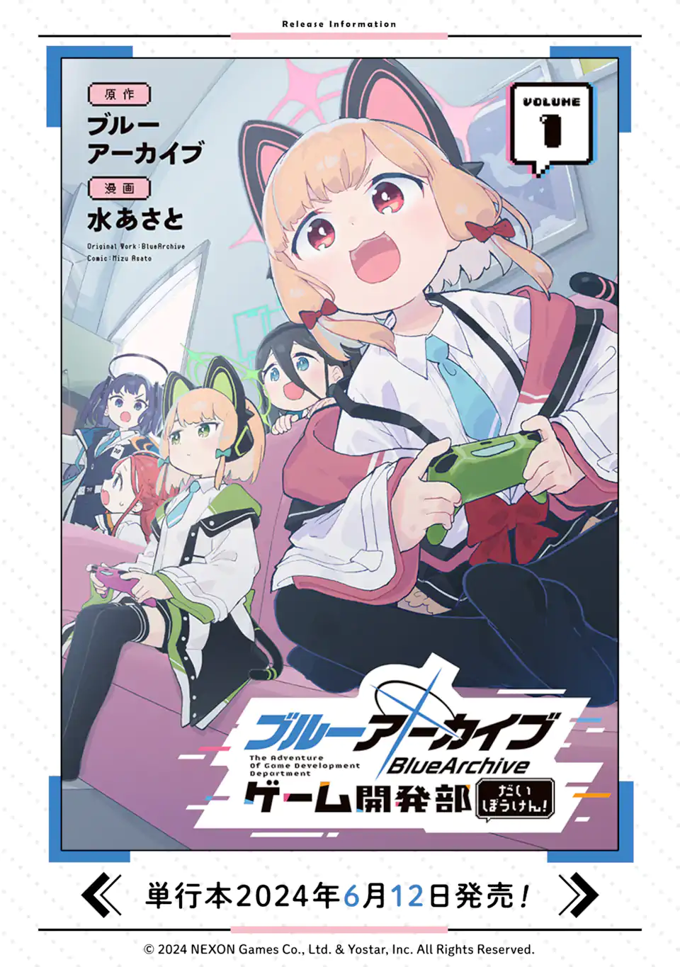 Blue Archive Game Kaihatsubu Daibouken! Chapter 13 21ページ