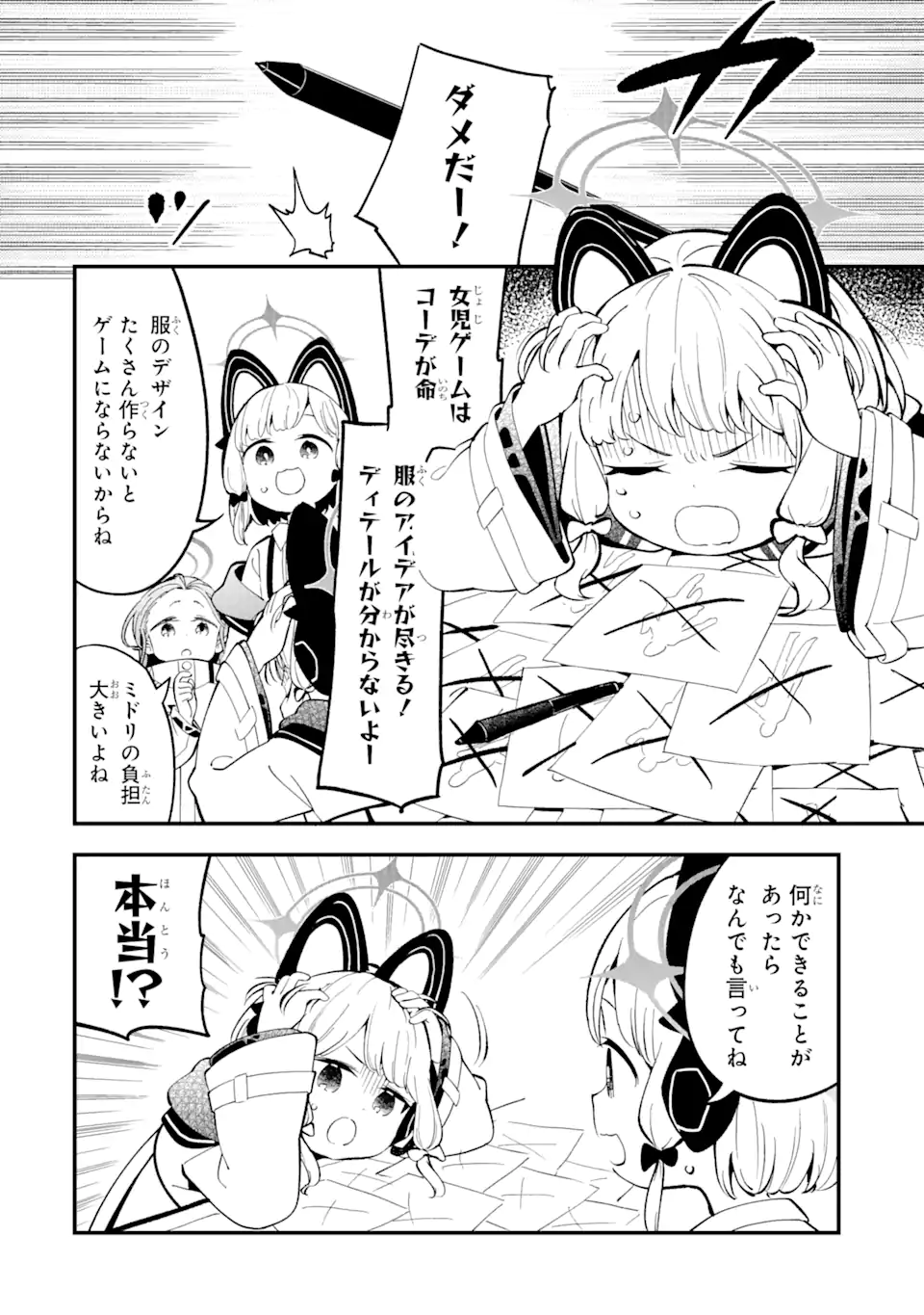Blue Archive Game Kaihatsubu Daibouken! Chapter 13 4ページ