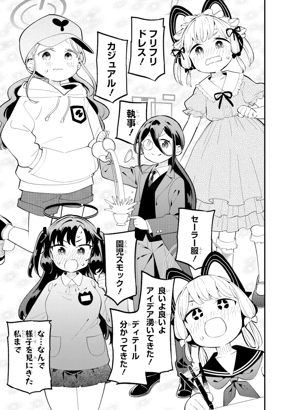 Blue Archive Game Kaihatsubu Daibouken! Chapter 13 5ページ
