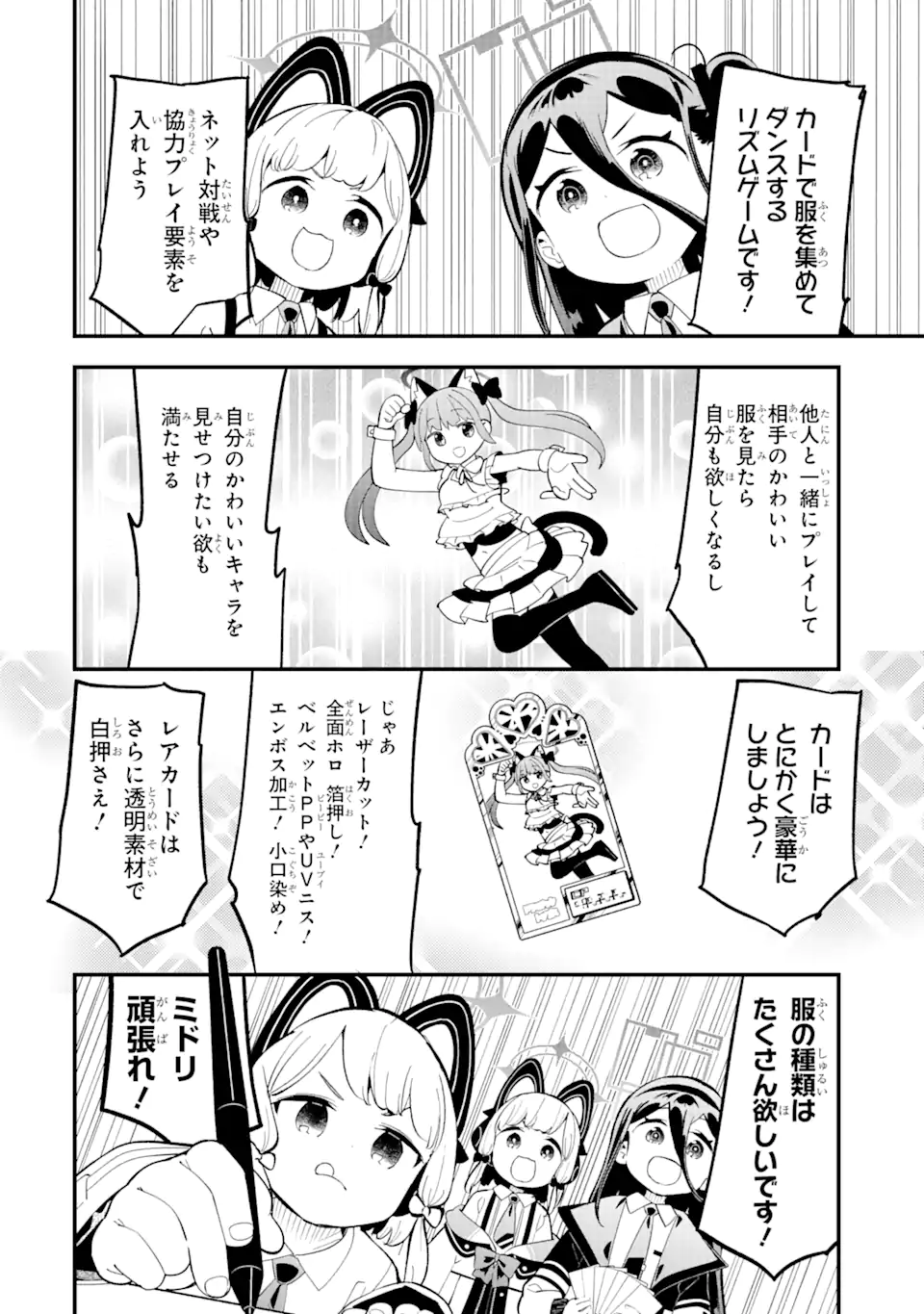 Blue Archive Game Kaihatsubu Daibouken! Chapter 13 6ページ