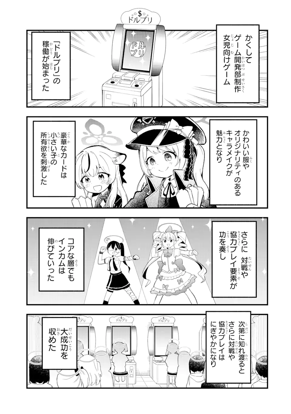 Blue Archive Game Kaihatsubu Daibouken! Chapter 13 7ページ