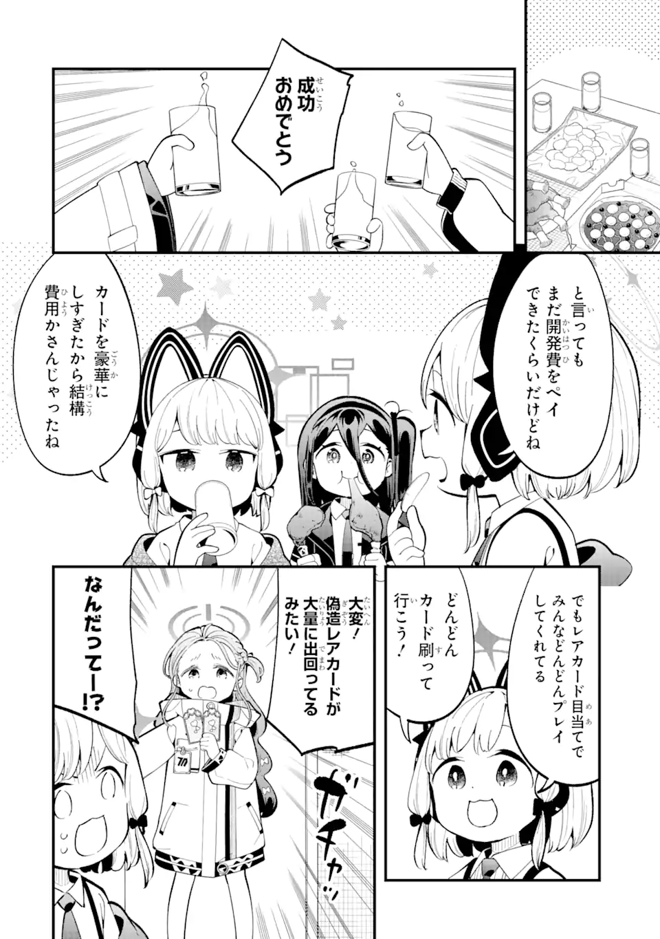 Blue Archive Game Kaihatsubu Daibouken! Chapter 13 8ページ